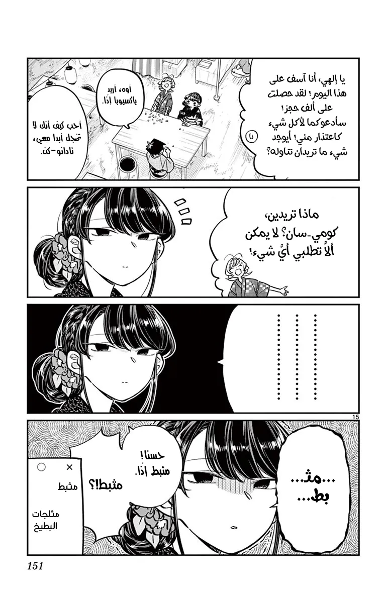 Read komi san wa komyushou desu AR Manga Online