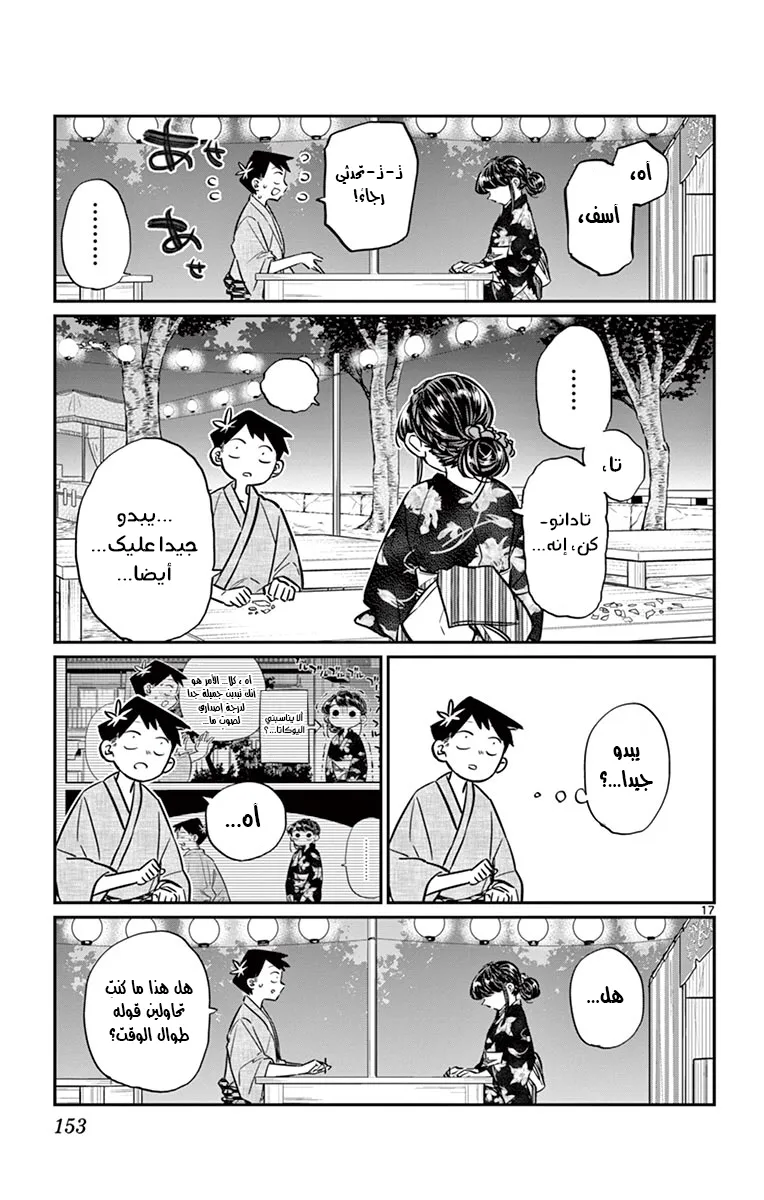 Read komi san wa komyushou desu AR Manga Online