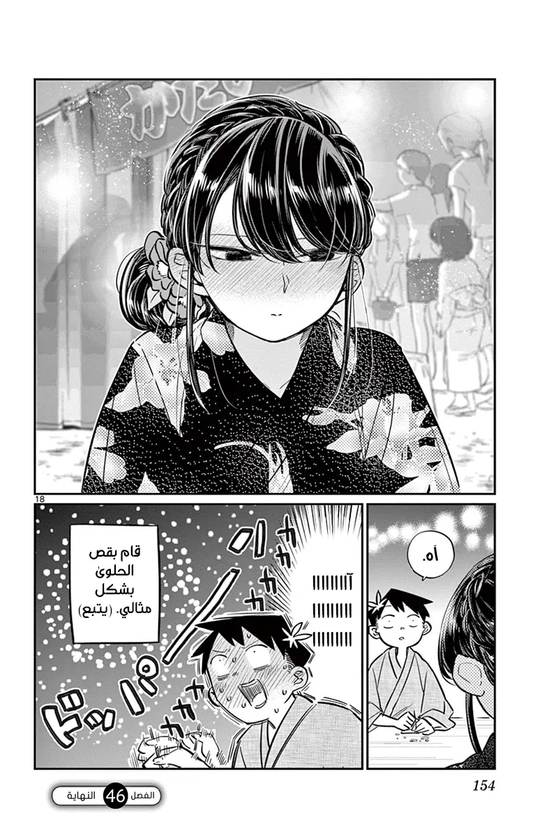 Read komi san wa komyushou desu AR Manga Online