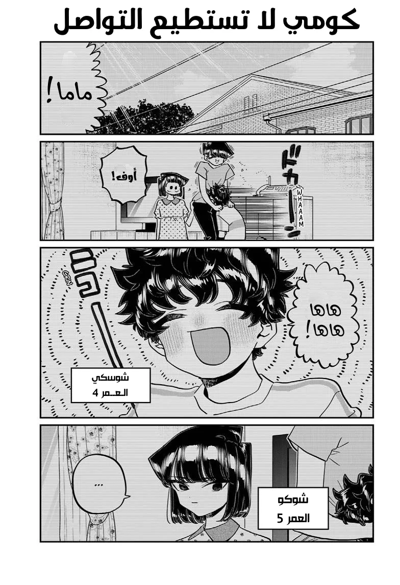 Read komi san wa komyushou desu AR Manga Online