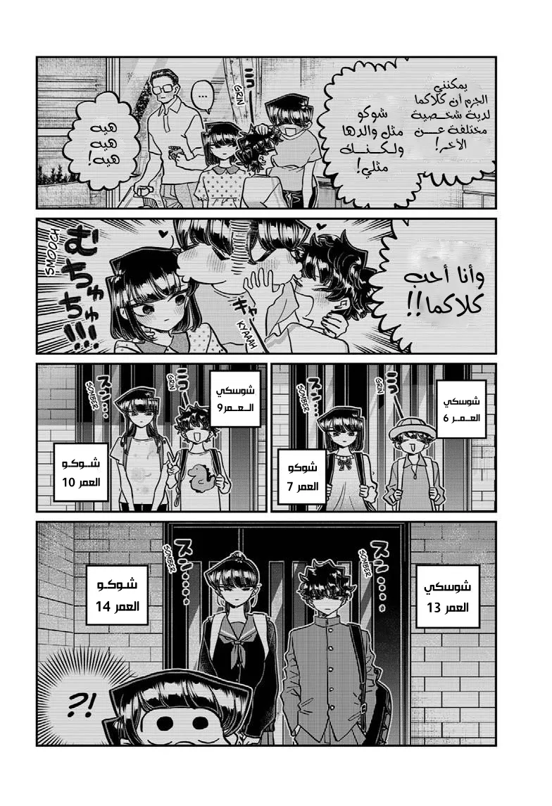 Read komi san wa komyushou desu AR Manga Online