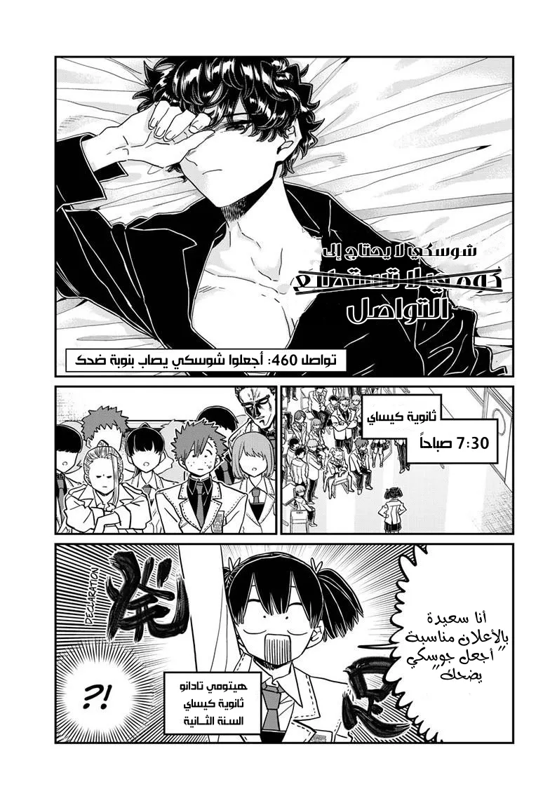Read komi san wa komyushou desu AR Manga Online