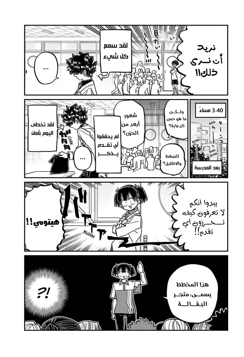 Read komi san wa komyushou desu AR Manga Online