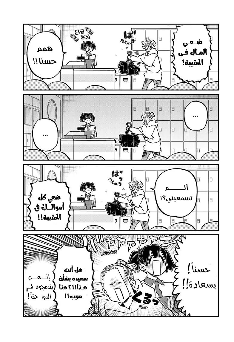 Read komi san wa komyushou desu AR Manga Online