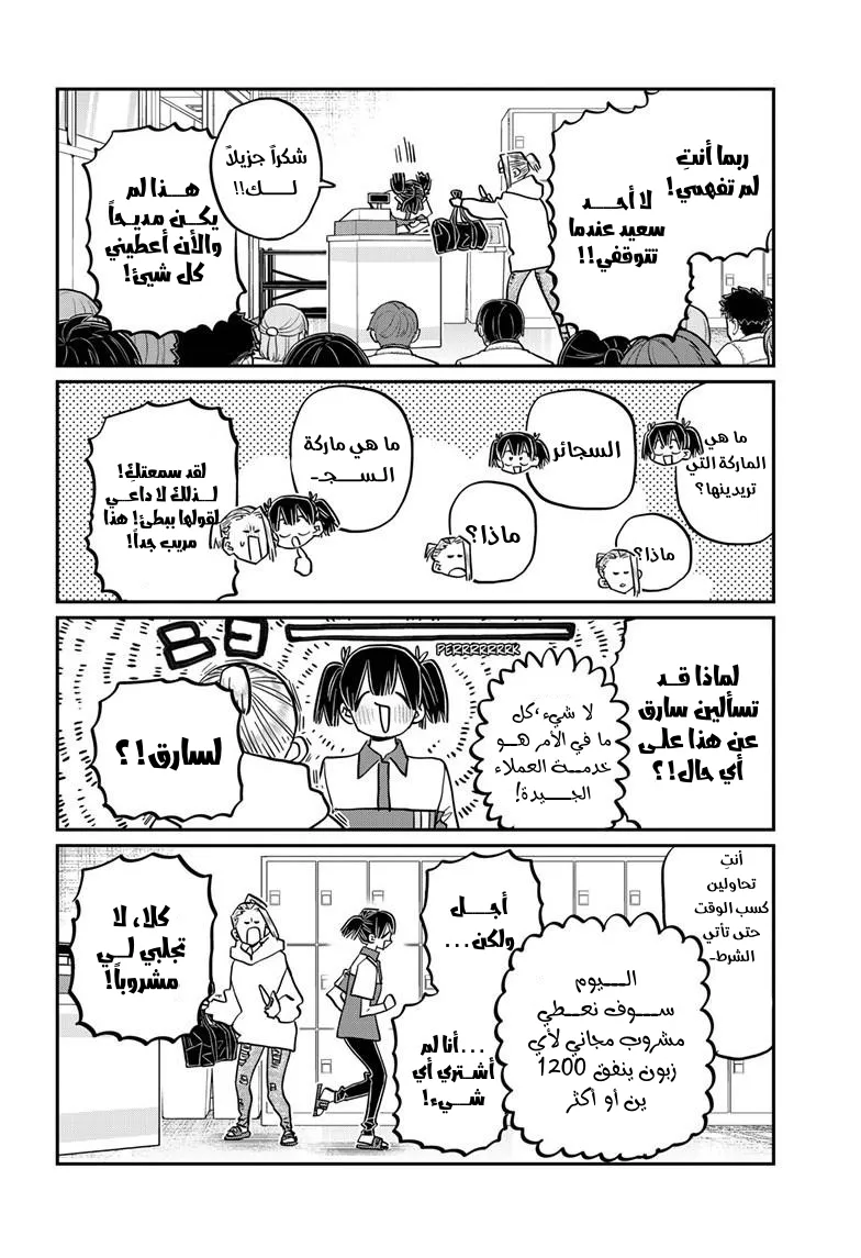Read komi san wa komyushou desu AR Manga Online