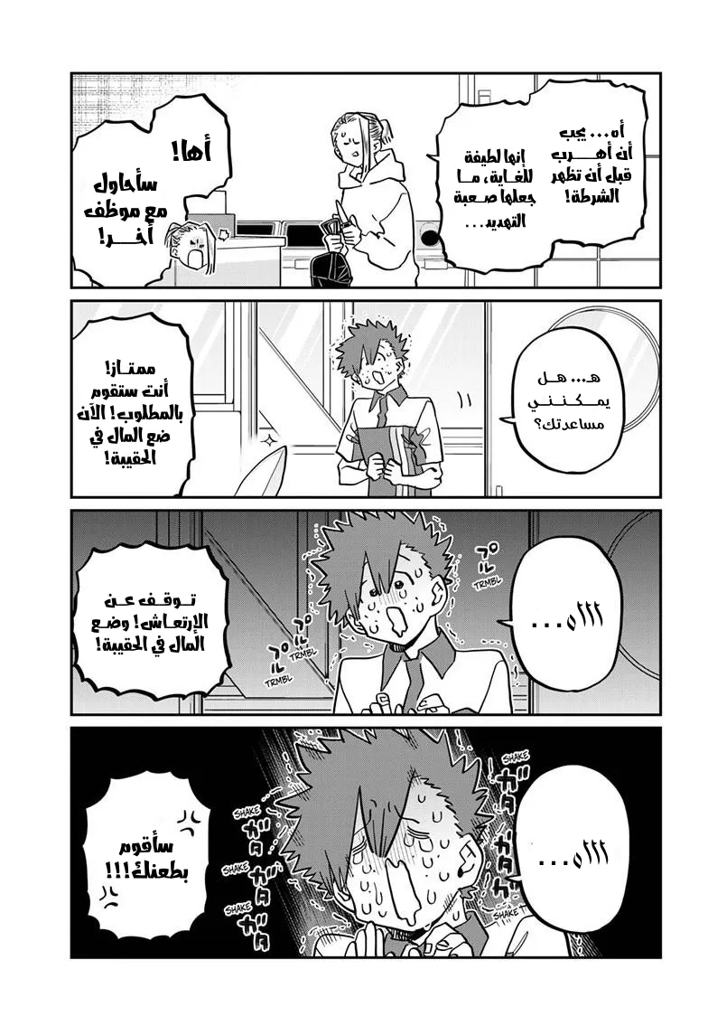 Read komi san wa komyushou desu AR Manga Online