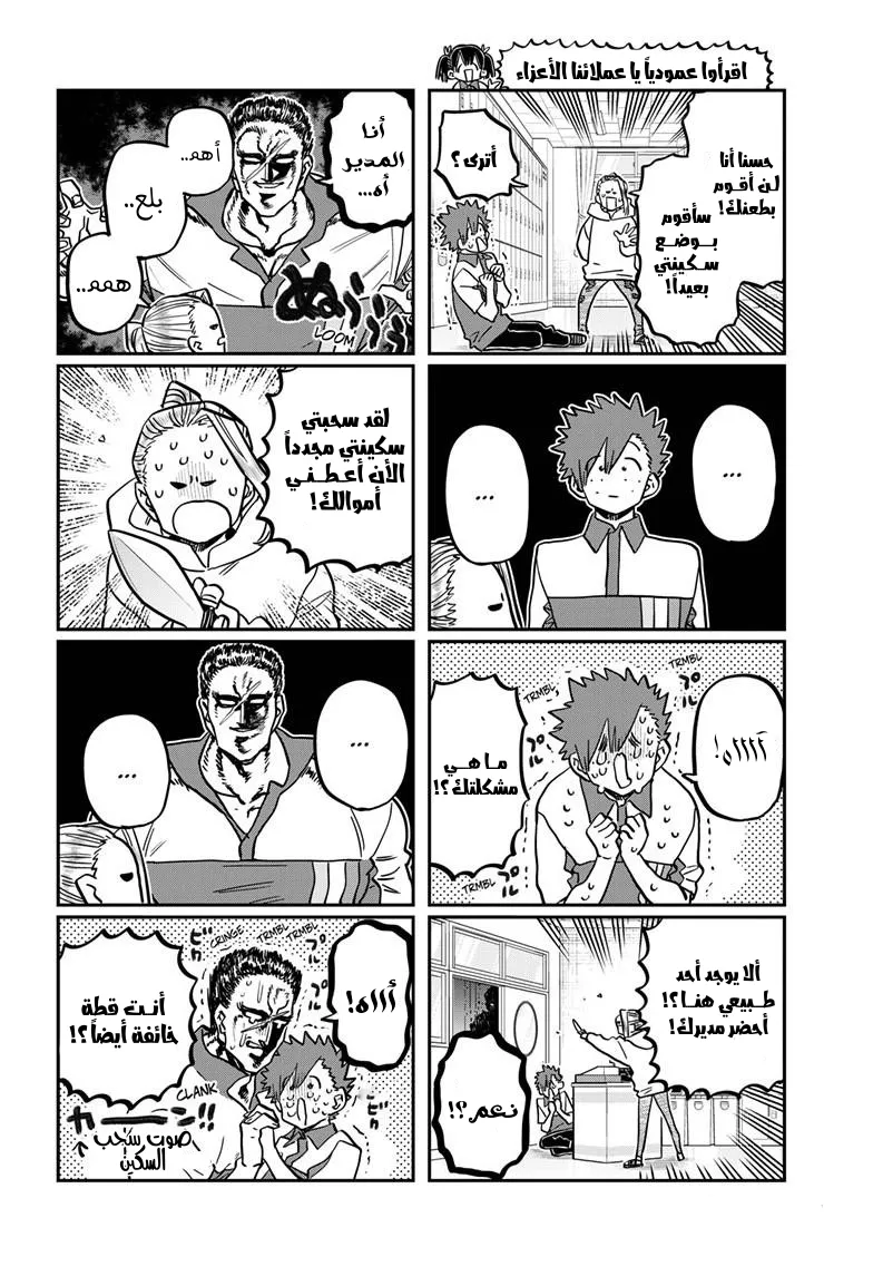 Read komi san wa komyushou desu AR Manga Online