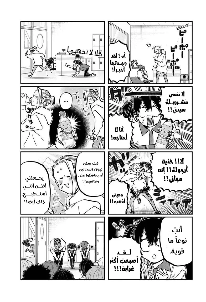 Read komi san wa komyushou desu AR Manga Online