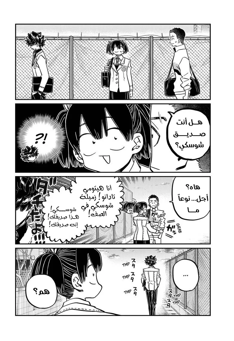 Read komi san wa komyushou desu AR Manga Online