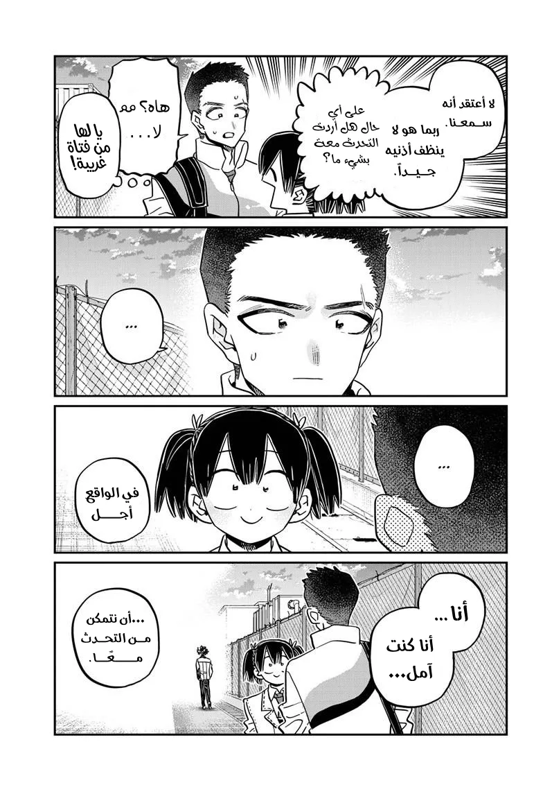 Read komi san wa komyushou desu AR Manga Online