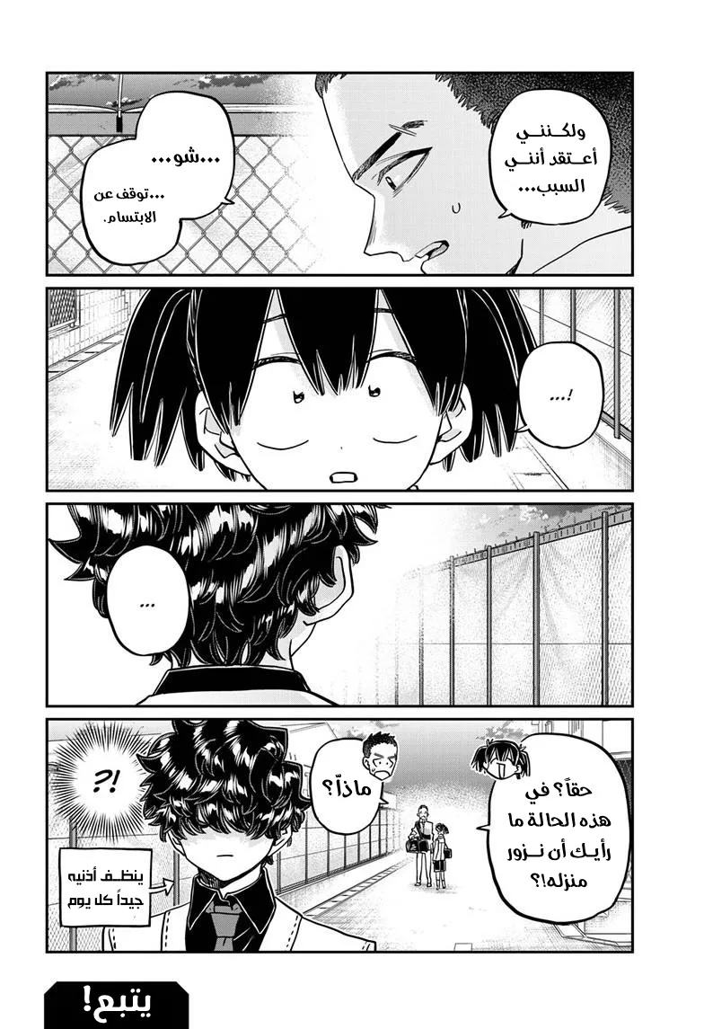 Read komi san wa komyushou desu AR Manga Online
