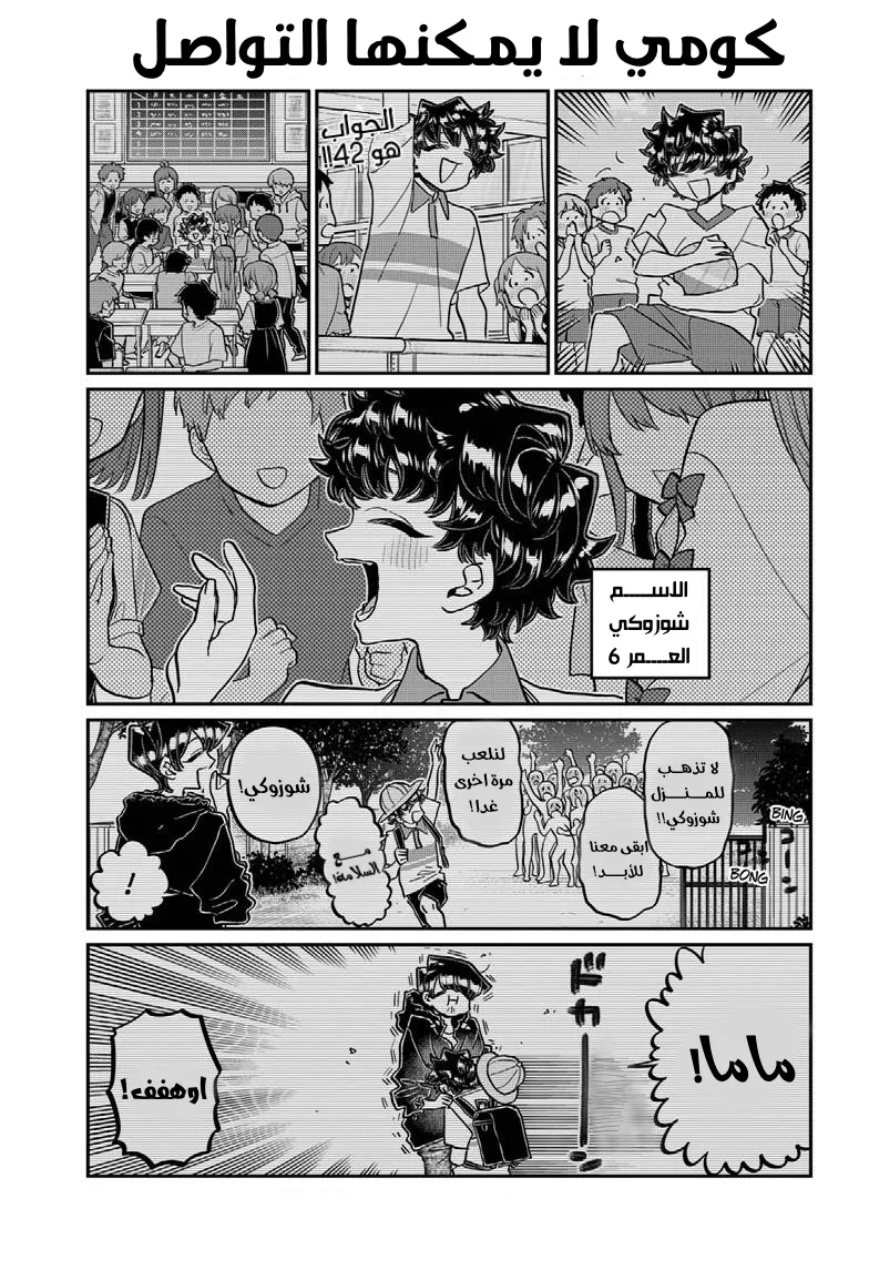 Read komi san wa komyushou desu AR Manga Online