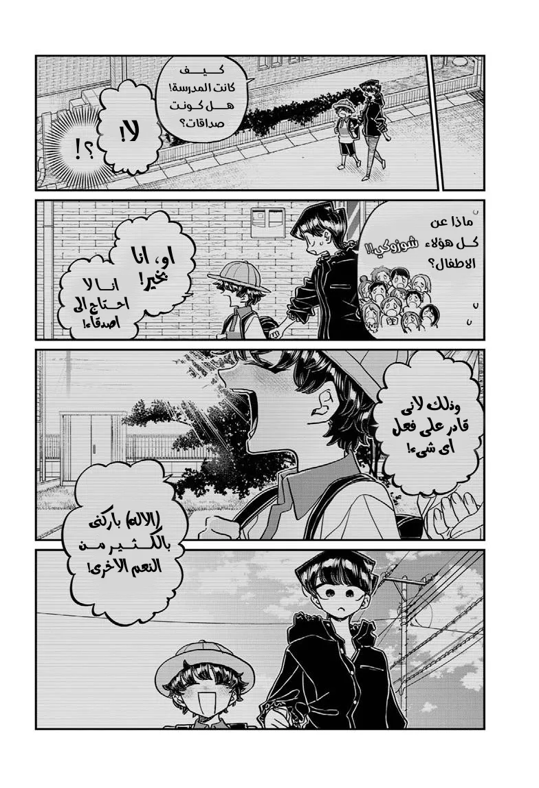 Read komi san wa komyushou desu AR Manga Online