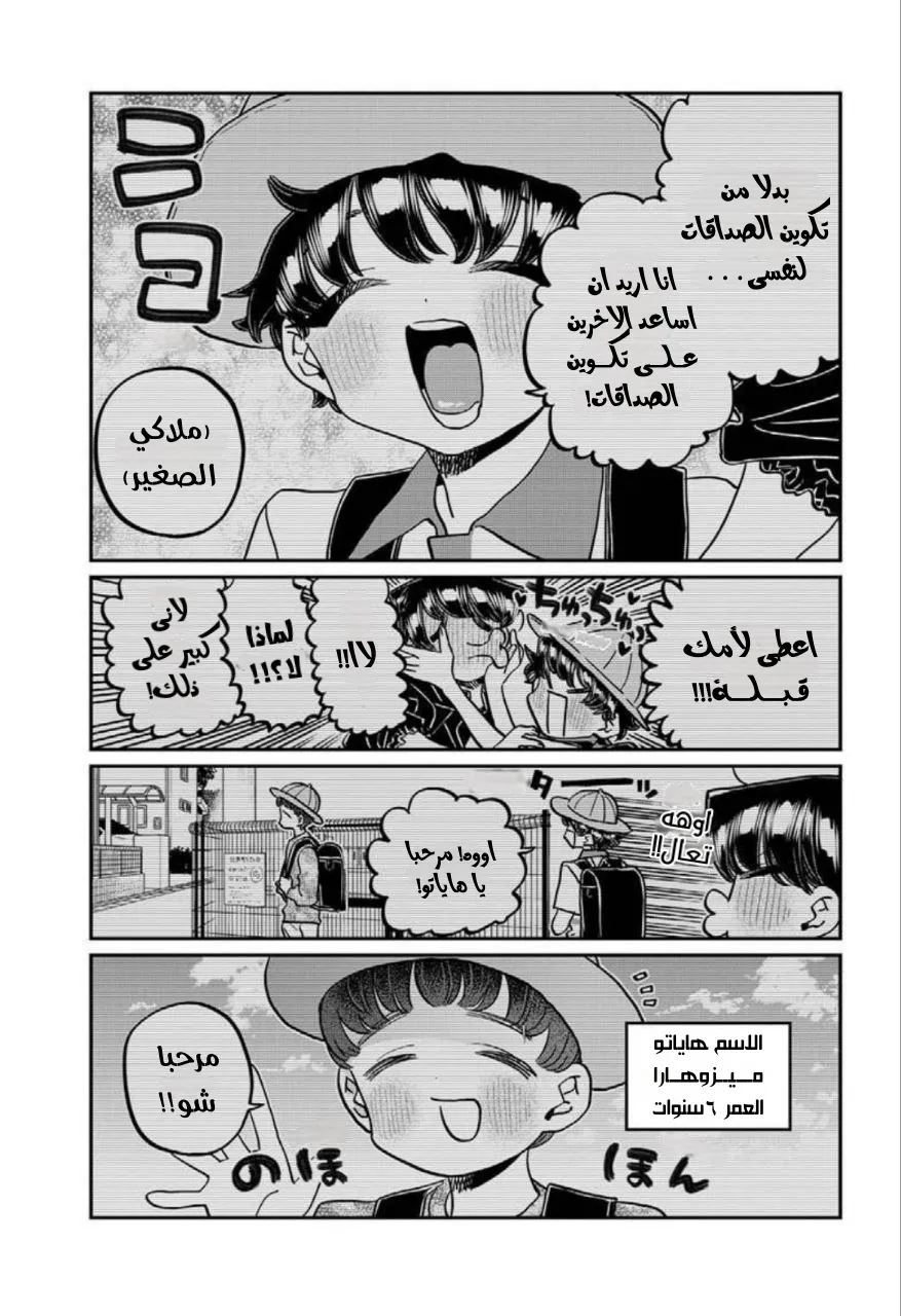 Read komi san wa komyushou desu AR Manga Online