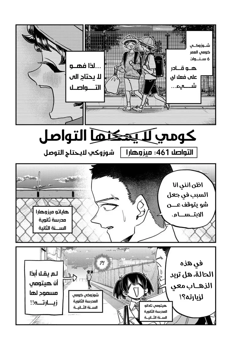 Read komi san wa komyushou desu AR Manga Online