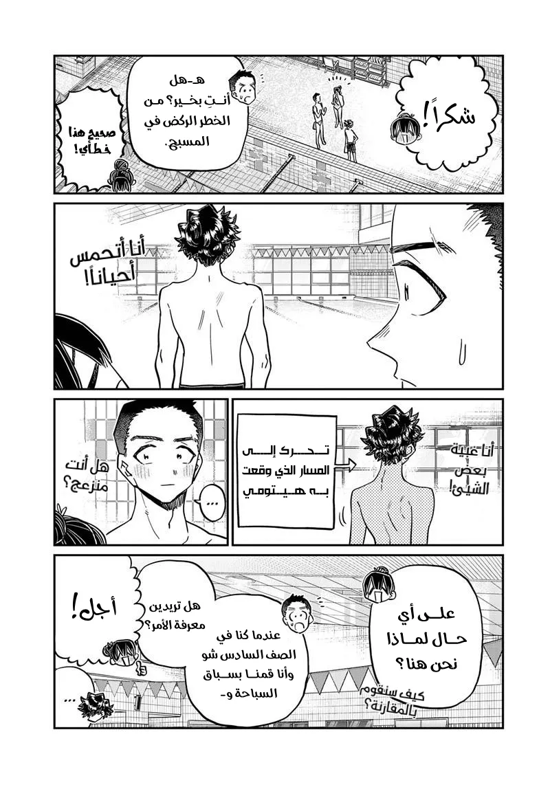Read komi san wa komyushou desu AR Manga Online