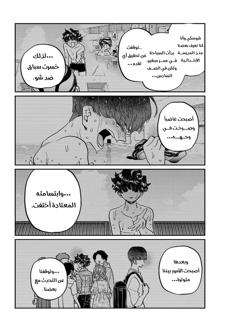 Read komi san wa komyushou desu AR Manga Online