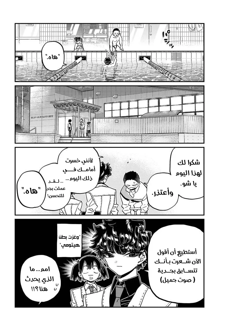 Read komi san wa komyushou desu AR Manga Online