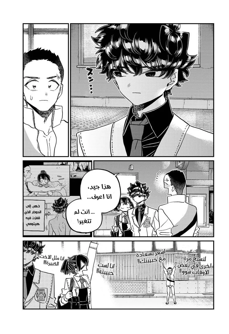 Read komi san wa komyushou desu AR Manga Online