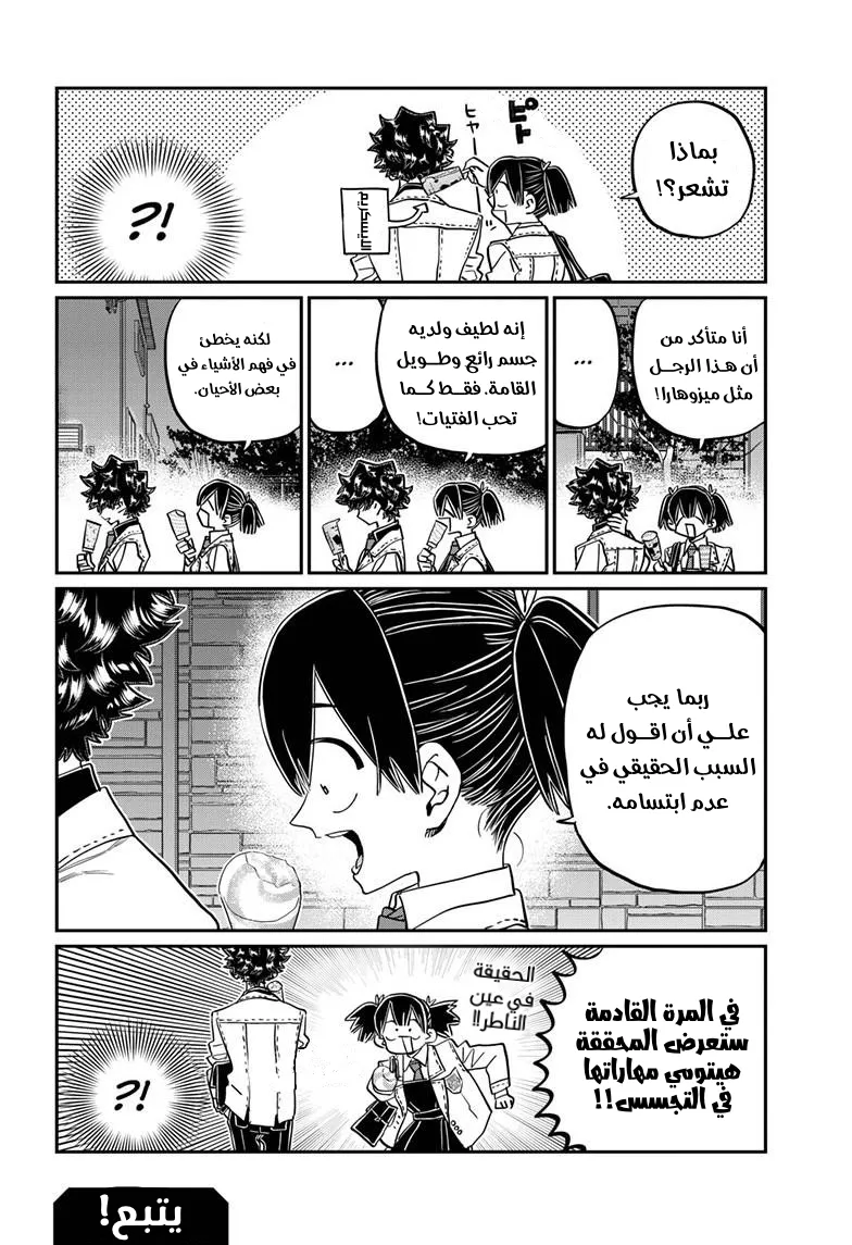 Read komi san wa komyushou desu AR Manga Online