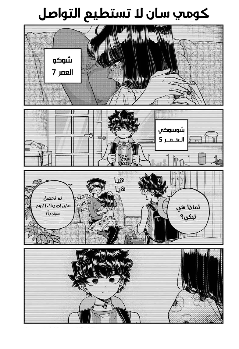 Read komi san wa komyushou desu AR Manga Online