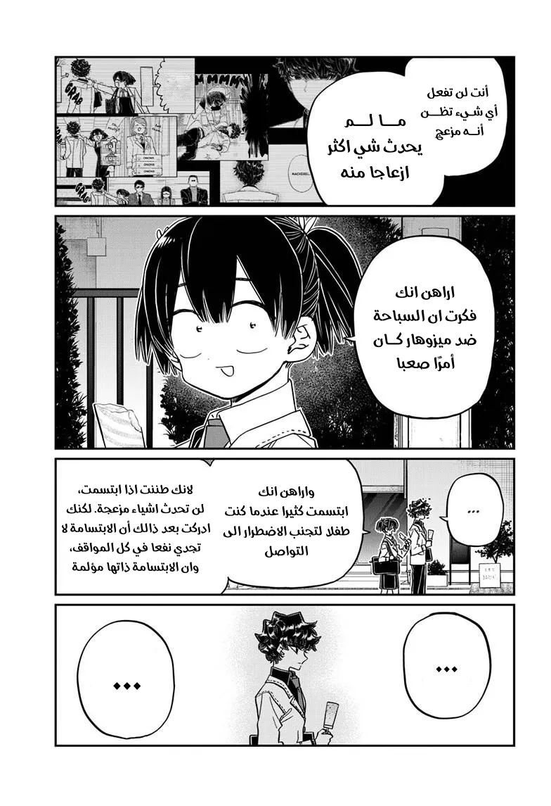Read komi san wa komyushou desu AR Manga Online