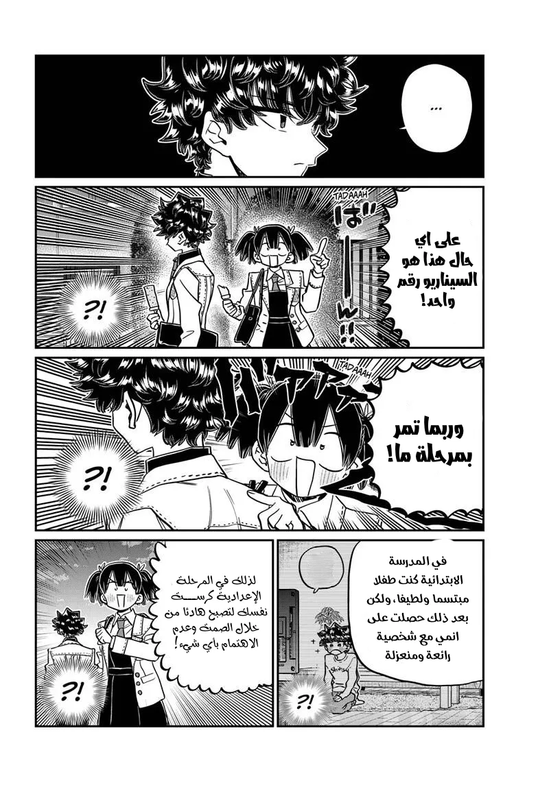 Read komi san wa komyushou desu AR Manga Online