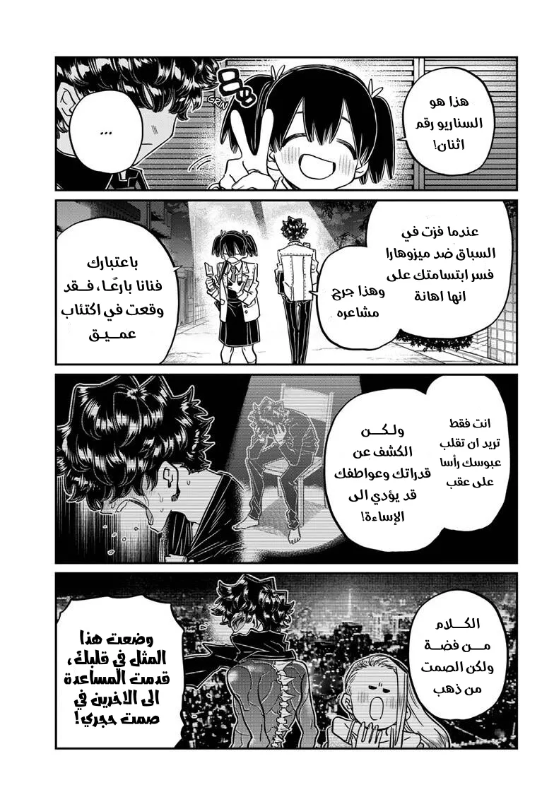 Read komi san wa komyushou desu AR Manga Online