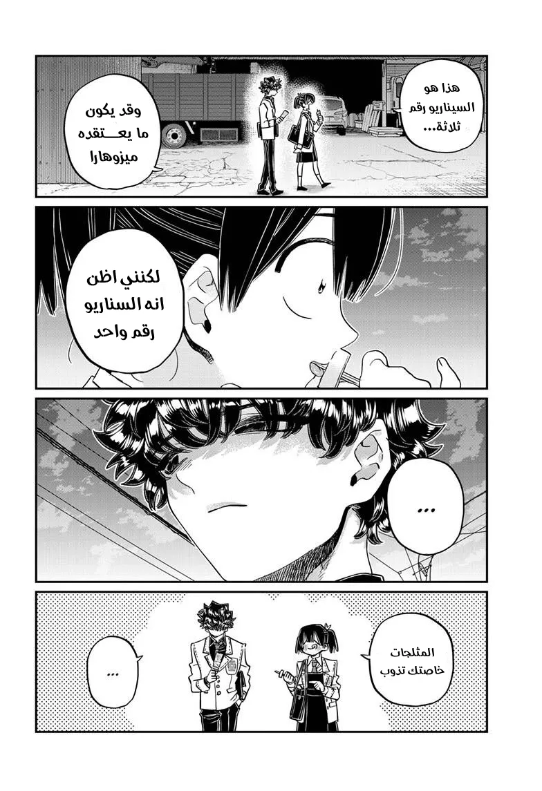 Read komi san wa komyushou desu AR Manga Online