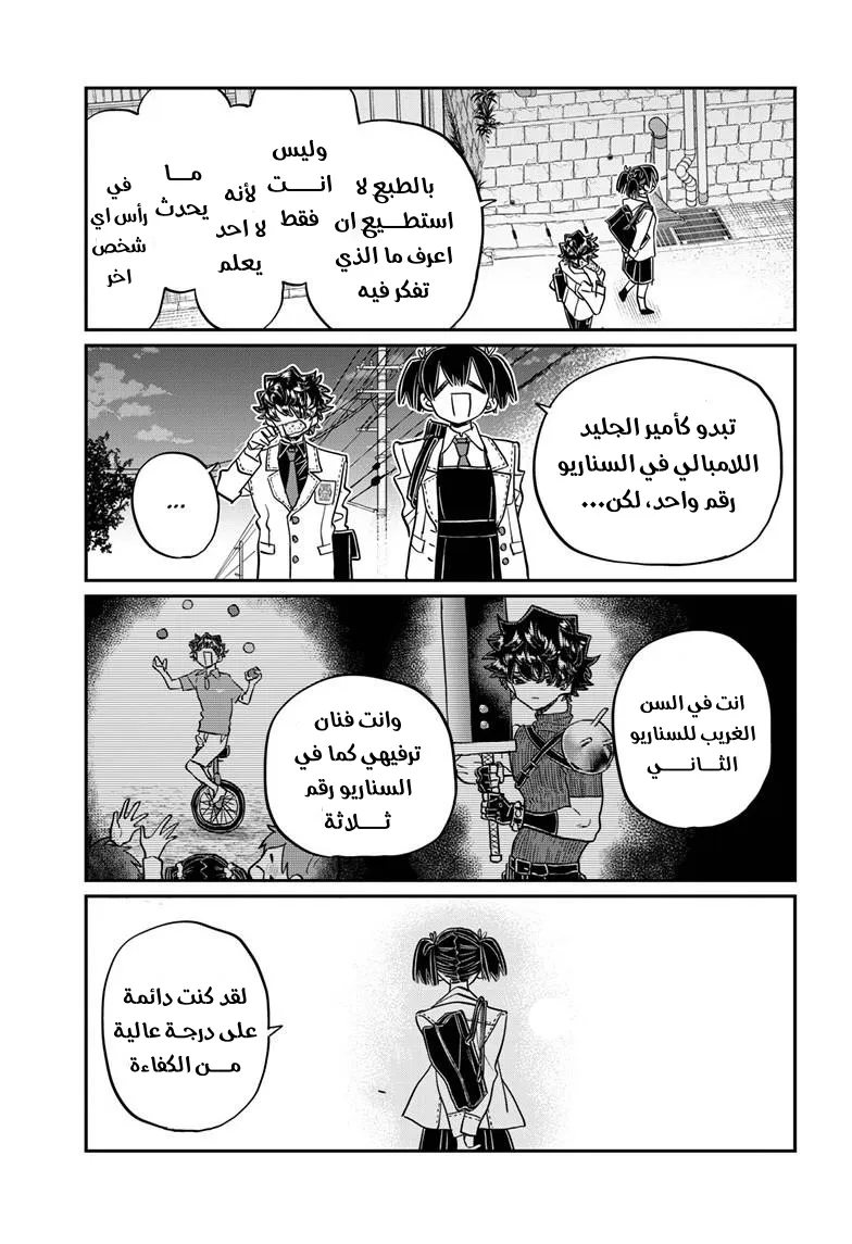 Read komi san wa komyushou desu AR Manga Online