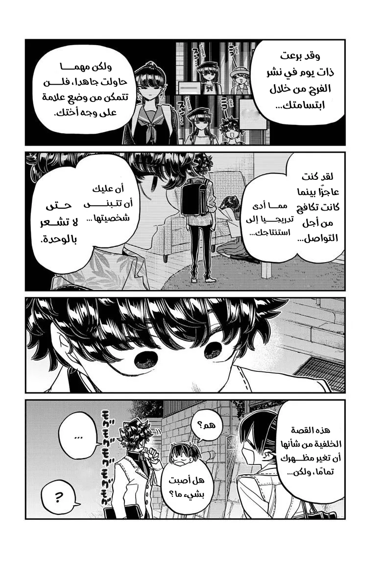 Read komi san wa komyushou desu AR Manga Online