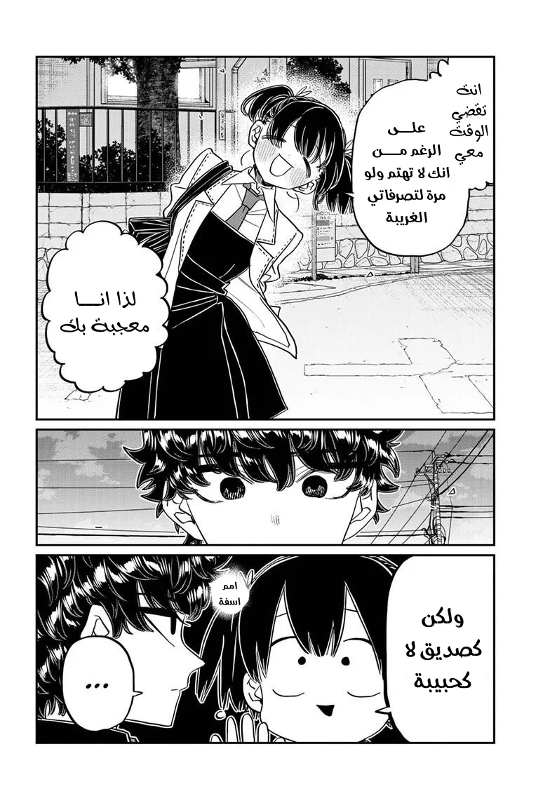 Read komi san wa komyushou desu AR Manga Online