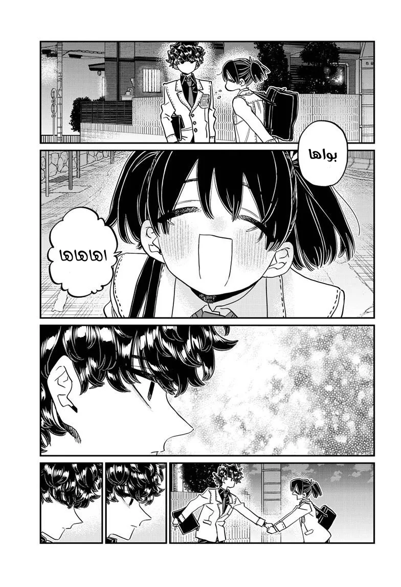 Read komi san wa komyushou desu AR Manga Online