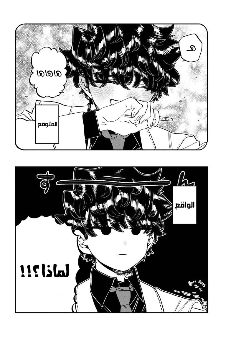 Read komi san wa komyushou desu AR Manga Online