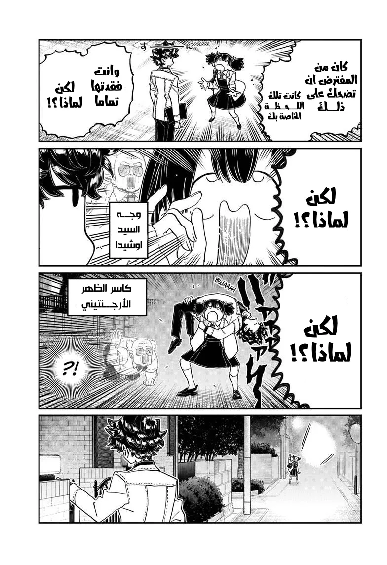 Read komi san wa komyushou desu AR Manga Online