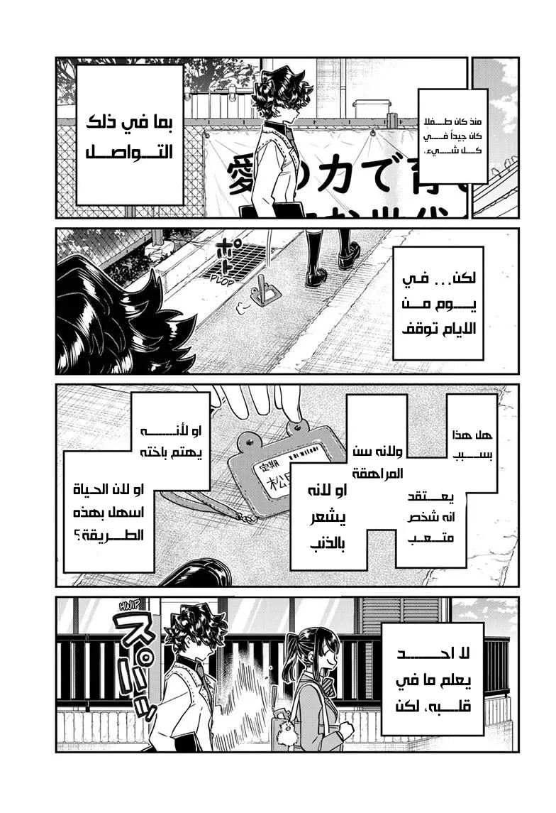 Read komi san wa komyushou desu AR Manga Online