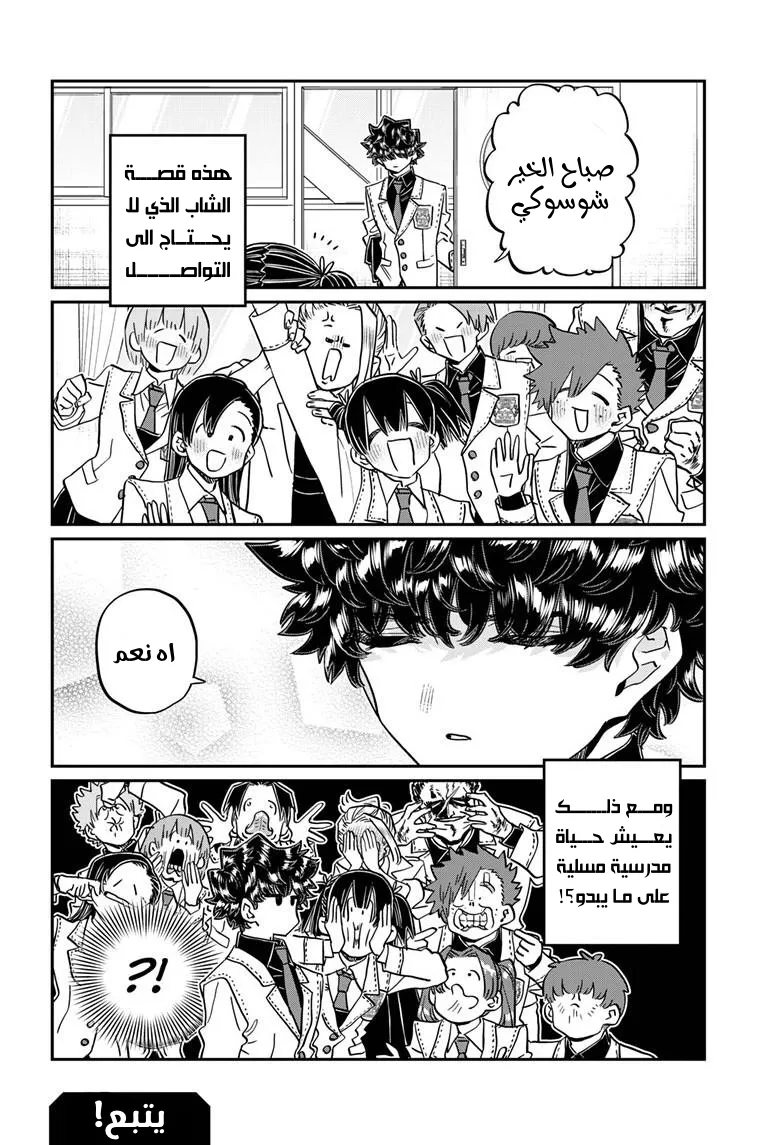 Read komi san wa komyushou desu AR Manga Online