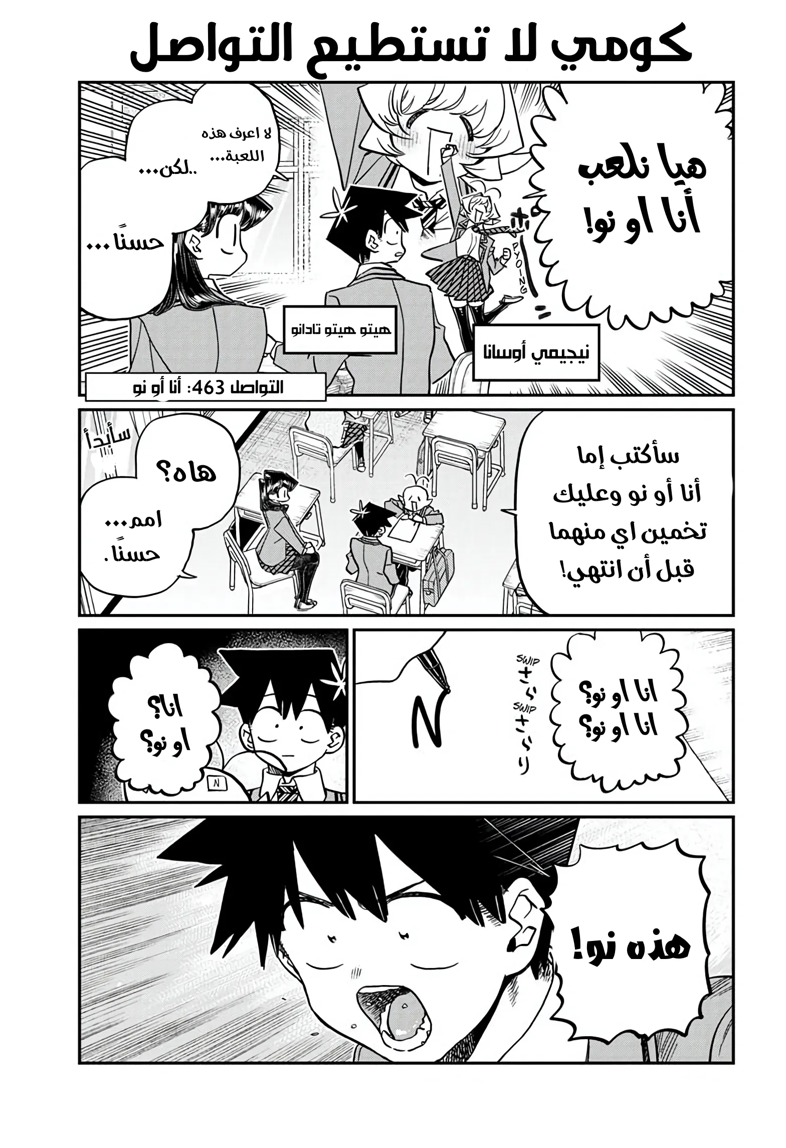 Read komi san wa komyushou desu AR Manga Online
