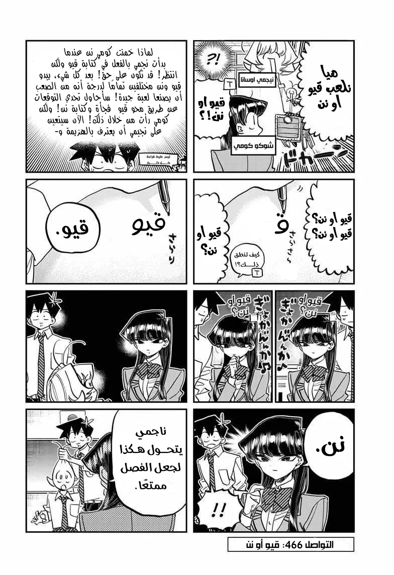 Read komi san wa komyushou desu AR Manga Online