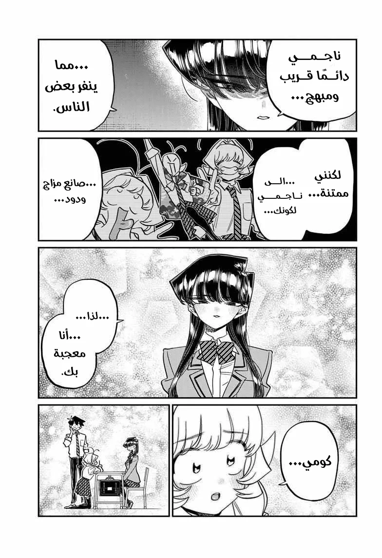 Read komi san wa komyushou desu AR Manga Online