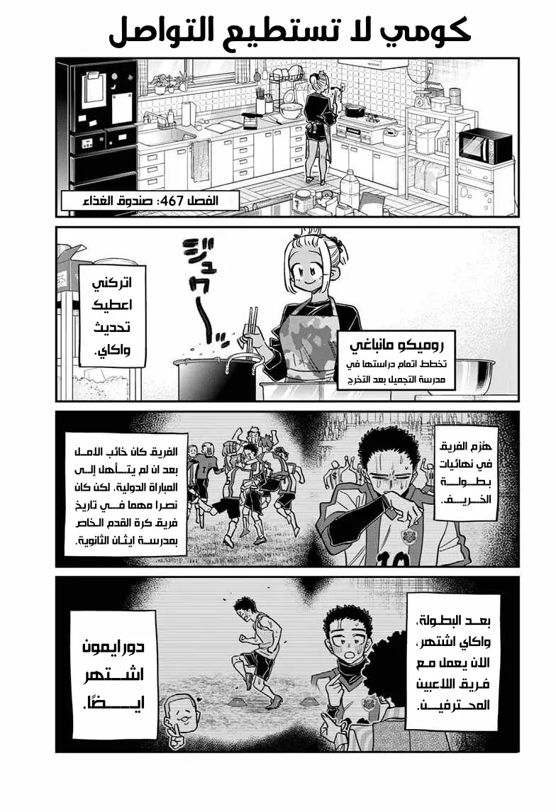 Read komi san wa komyushou desu AR Manga Online