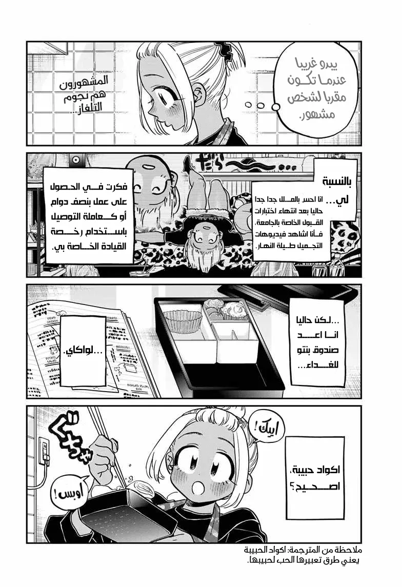 Read komi san wa komyushou desu AR Manga Online