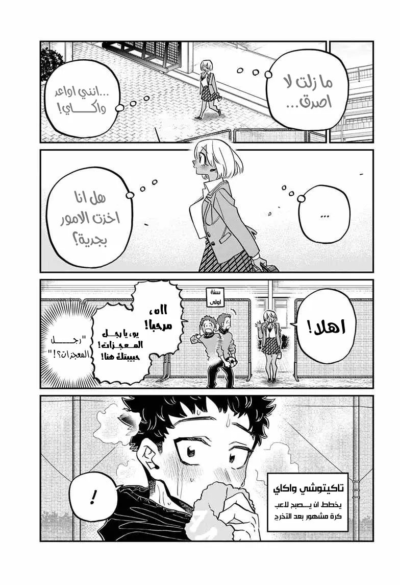 Read komi san wa komyushou desu AR Manga Online