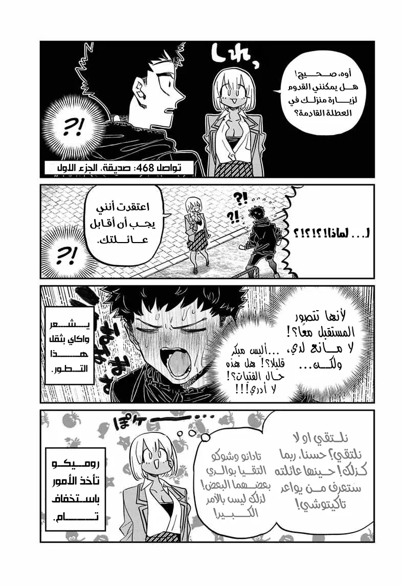 Read komi san wa komyushou desu AR Manga Online