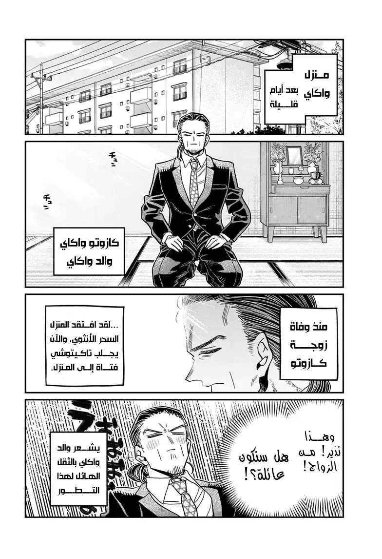 Read komi san wa komyushou desu AR Manga Online