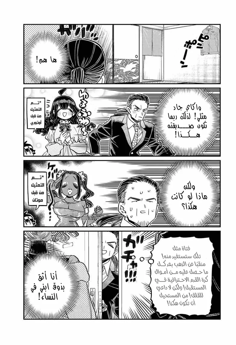 Read komi san wa komyushou desu AR Manga Online