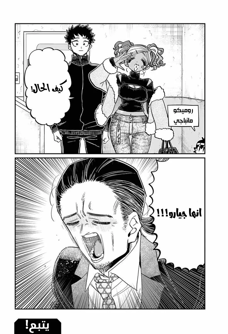 Read komi san wa komyushou desu AR Manga Online