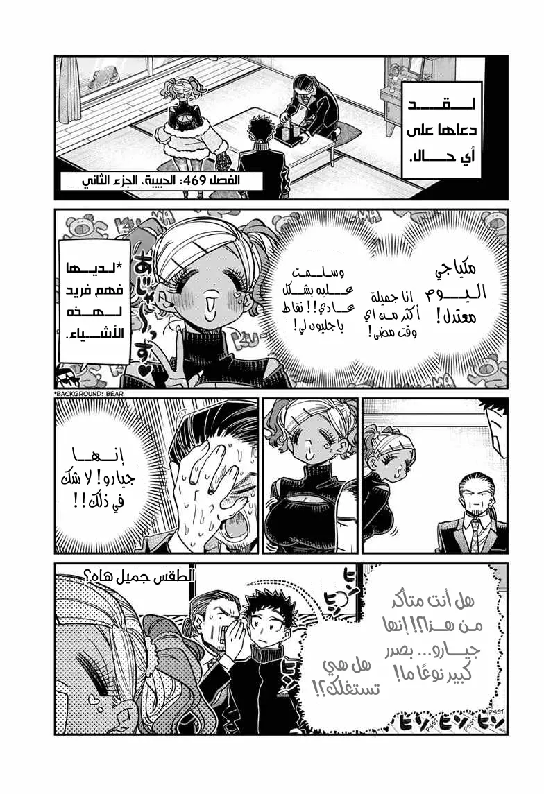 Read komi san wa komyushou desu AR Manga Online