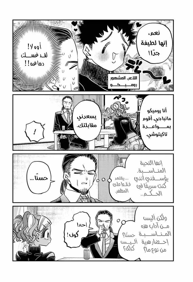 Read komi san wa komyushou desu AR Manga Online