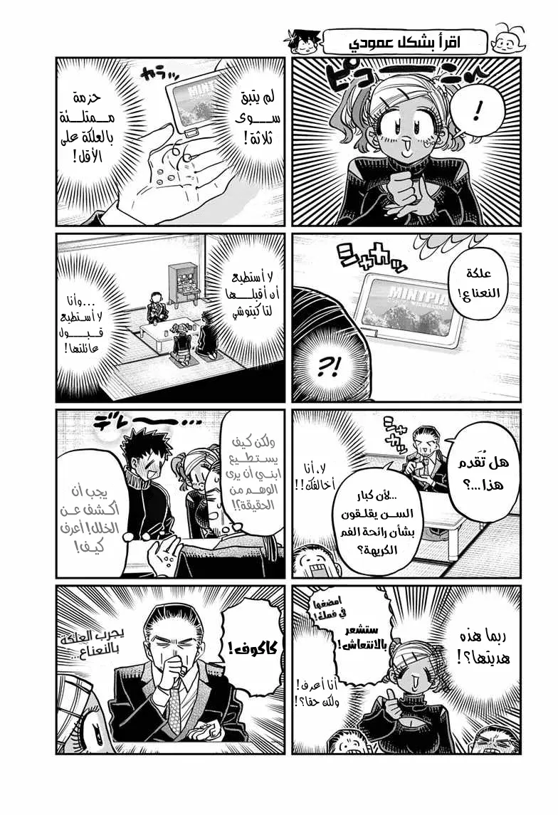 Read komi san wa komyushou desu AR Manga Online